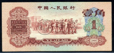 收藏钱币一张多少钱？收藏钱币市场价格表图片
