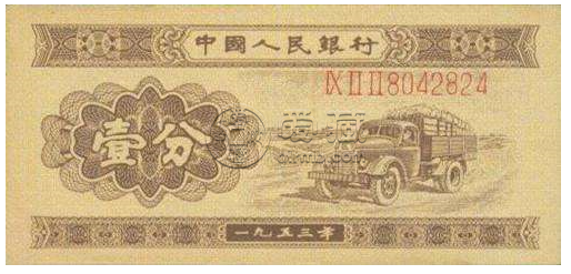 1953年的一分钱纸币值多少钱？一分钱纸币收藏价格