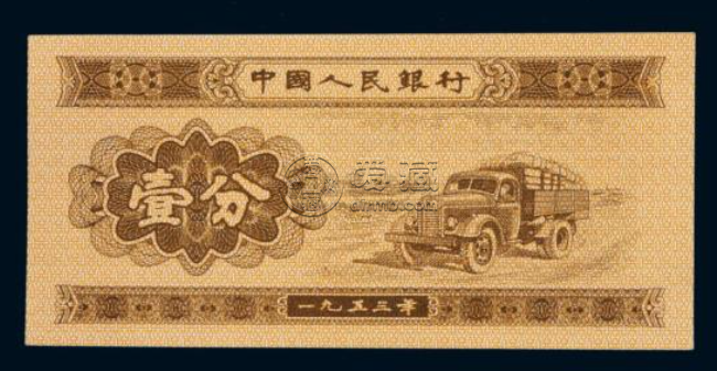 1953年一分纸币哪里可以回收？1953年一分纸币价格表