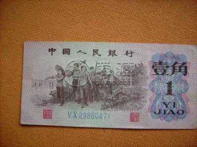 1962一角纸币值多少钱  1962一角纸币市场价格