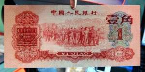 第三套人民幣一角價(jià)格表   第三套人民幣一角適合投資嗎
