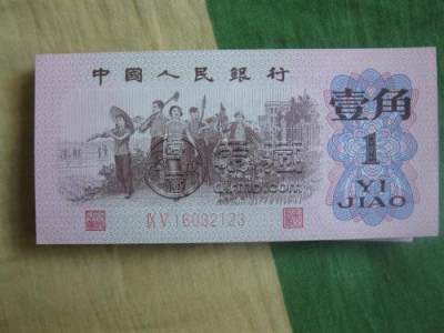 1962年一角纸币值多少钱   1962年一角纸币最新价格