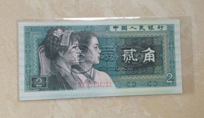 1980年两角纸币回收能卖多少钱？两角纸币回收价格表