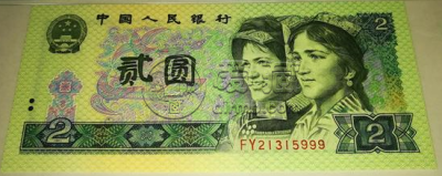 90年2元纸币现在值多少钱？90年2元纸币最新价格表
