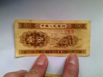 1953年一分纸币值多少钱   1953年一分纸币市场价格