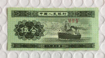 五分纸币1953值多少钱？五分纸币1953回收价格