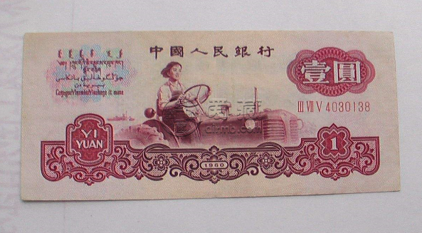1960的一元纸币值多少钱？1960的一元纸币升值潜力