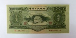 1953年3元人民幣價格是多少錢？1953年3元人民幣收藏價值