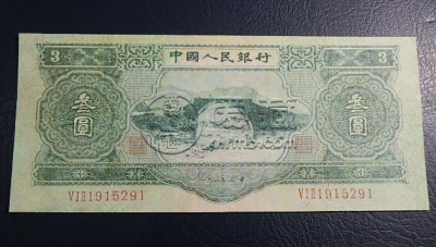 1953年3元人民币价格是多少钱？1953年3元人民币收藏价值