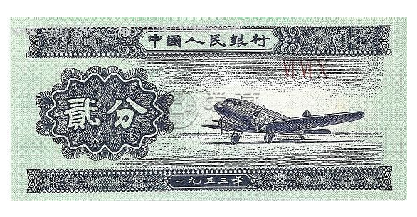 一九五三年二分紙幣值多少錢？一九五三年二分紙幣價格