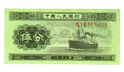 1953年的5分钱纸币值多少钱？1953年的5分钱纸币收藏价值