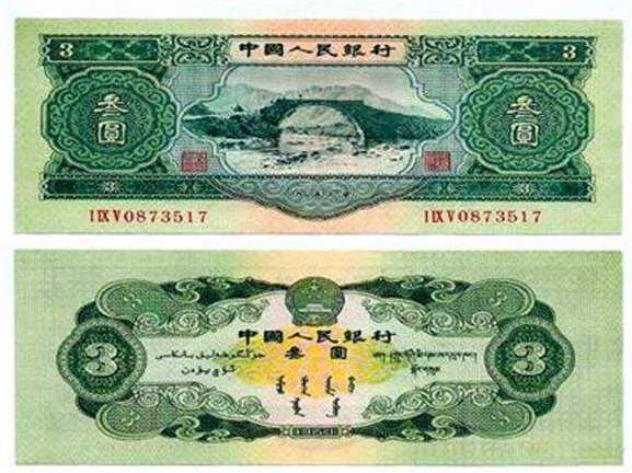 2026年第二套人民币三元价回收变现