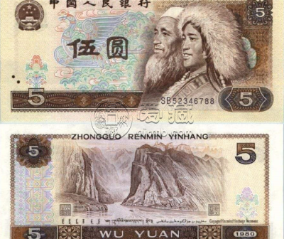 伍元纸币值多少钱？1980年版伍元纸币最新价格表