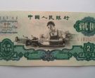 1960年2元纸币值多少钱？1960年2元纸币最新价格