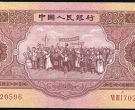 1953年5元人民币价格是多少钱？1953年5元人民币收藏价值