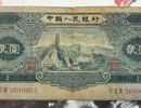 1953年2元人民币现在价值多少？1953年2元人民币收藏价值