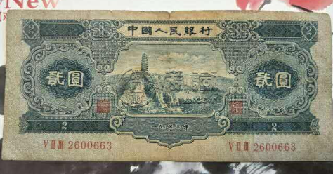 1953年2元人民币现在价值多少？1953年2元人民币收藏价值