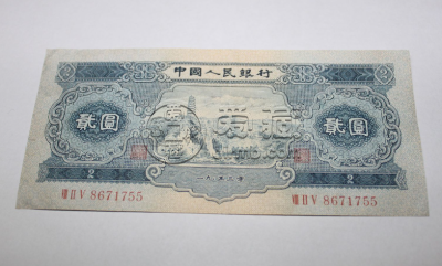 1953年2元人民币现在价值多少？1953年2元人民币收藏价值