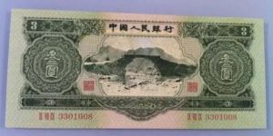 1953年的三元钱纸币值多少钱？1953年的三元钱纸币回收价格