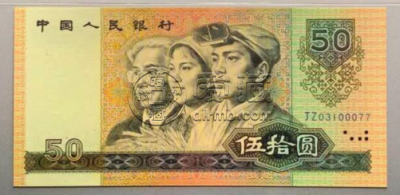 80年50元纸币现在值多少钱？80年50元纸币收藏价值