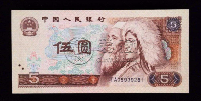 老式5元纸币值多少钱？老式5元纸币收藏价值