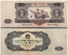 老式10元纸币值多少钱？老式10元纸币收藏价格表