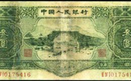 1953年纸币3元多少钱？1953年纸币3元最新价格