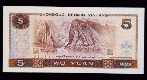 1980五元紙幣值多少錢？1980五元紙幣市場行情分析