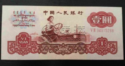 60年1元纸币现在值多少钱？60年1元纸币最新价格