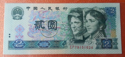 两块钱纸币值多少钱？两块钱纸币收藏价格