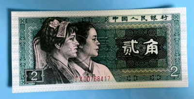 1980两角纸币值多少钱？1980两角纸币收藏价值