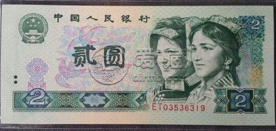 绿色2元纸币值多少钱？绿色2元纸币价格分析