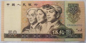 1980年的紙幣值多少錢？1980年的50元紙幣最新價(jià)格
