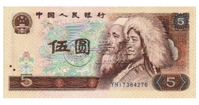 80年的5元纸币值多少？80年的5元纸币升值潜力分析