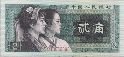 两角的纸币值多少钱？两角的纸币升值空间分析