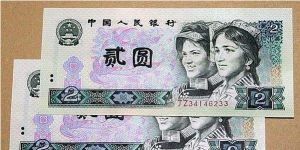 1980年两元纸币值多少钱？1980年两元纸币最新价格表