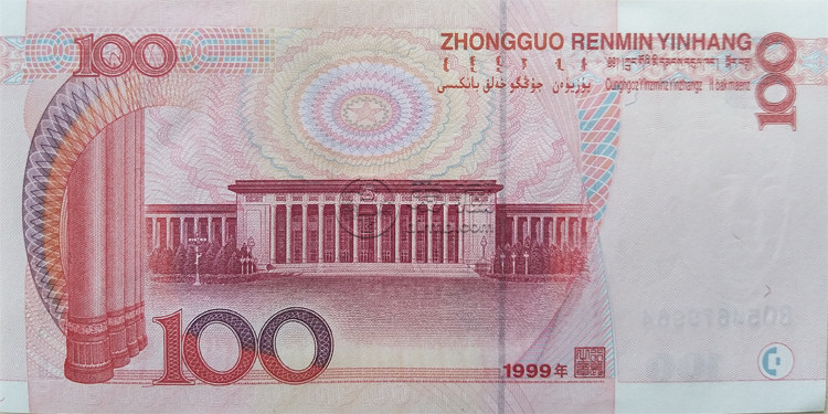 1999年100元人民币值多少钱 1999年100元人民币最新价格