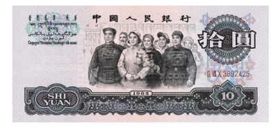 人民币第三套值多少钱 第三套人民币最新市场行情