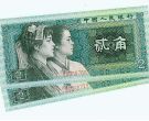 绿色2角纸币值多少钱 80年绿色2角市场价格