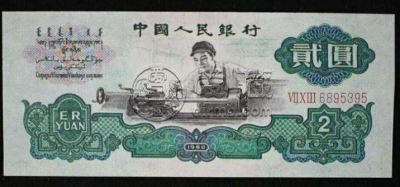 两元纸币值多少钱一张 各版本两元纸币最新报价