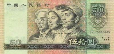 1980年50元纸币值多少钱 1980年50元纸币价格表