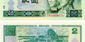 1990年2元人民币值多少钱 1990年2元人民币价格表