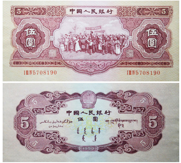 第二套人民币图片图样 最新报价