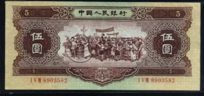 第二套人民币图片图样 最新报价