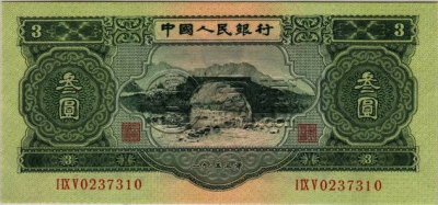 第二套人民币图片图样 最新报价