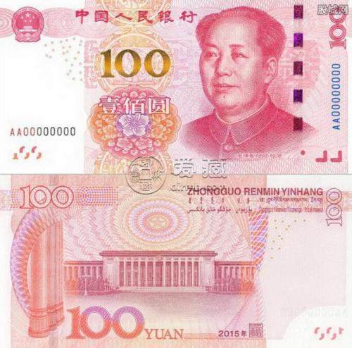 2015年100元人民幣值多少錢 2015年100元人民幣值得收藏嗎