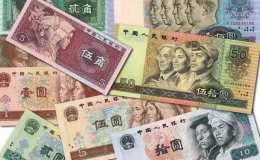 第四套人民幣值多少錢(qián) 第四套人民幣收藏潛力如何