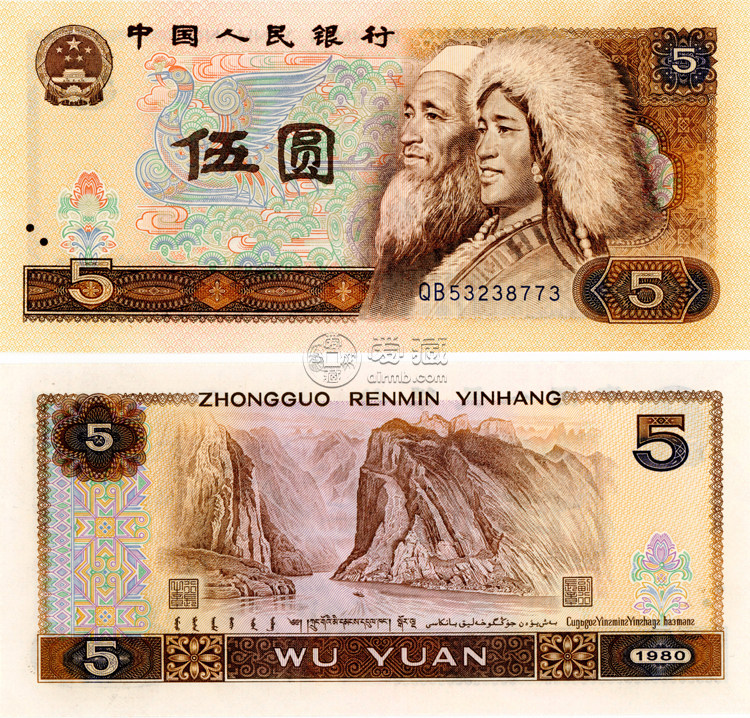 1980年五元纸币价目表