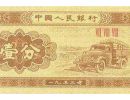 老一分纸币回收价格表 老一分纸币回收价是多少