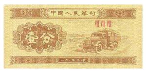 老一分纸币回收价格表 老一分纸币回收价是多少